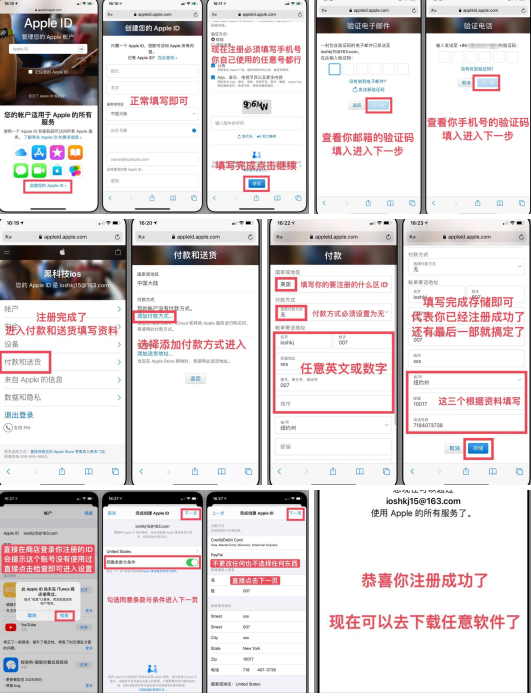 ios注册外区ID教程（超详细）