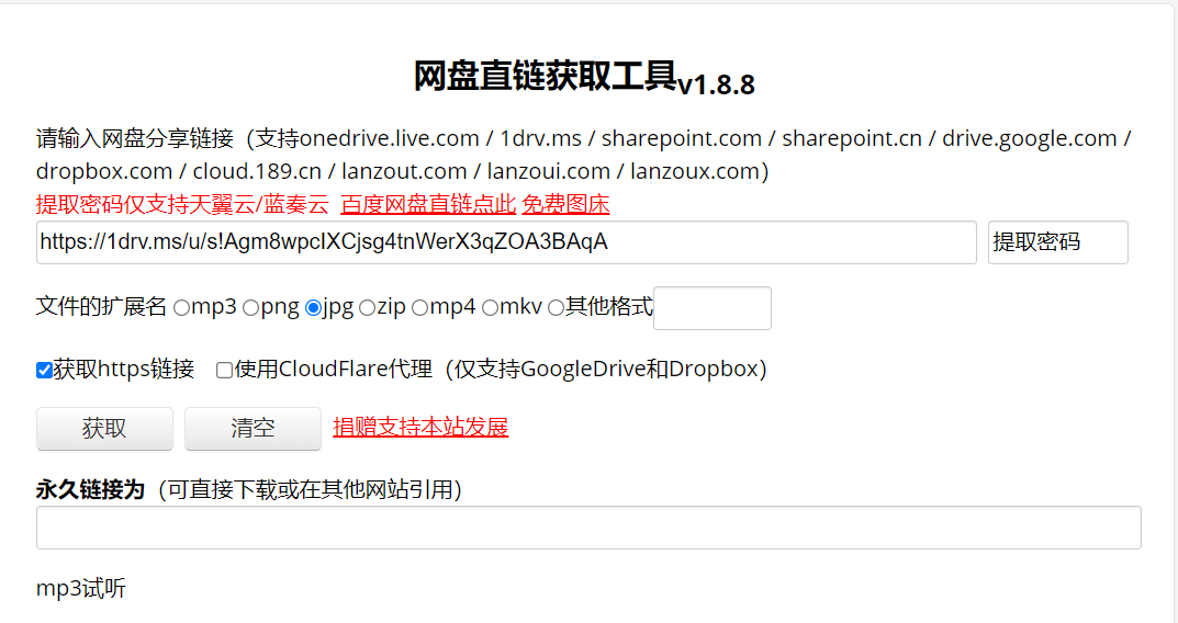 免费网盘直链获取工具-公益站点