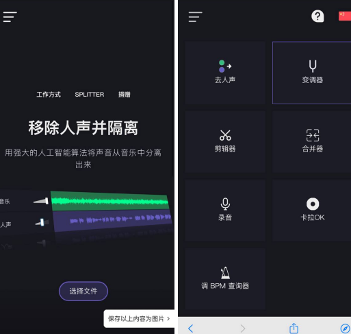 完全免费的工具，分离人声和背景音乐，还有变调器、剪辑器等功能