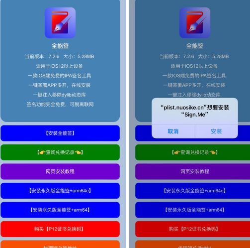 IOS永久安装签名工具，全能签也支持了，永久安装，不需要证书签名