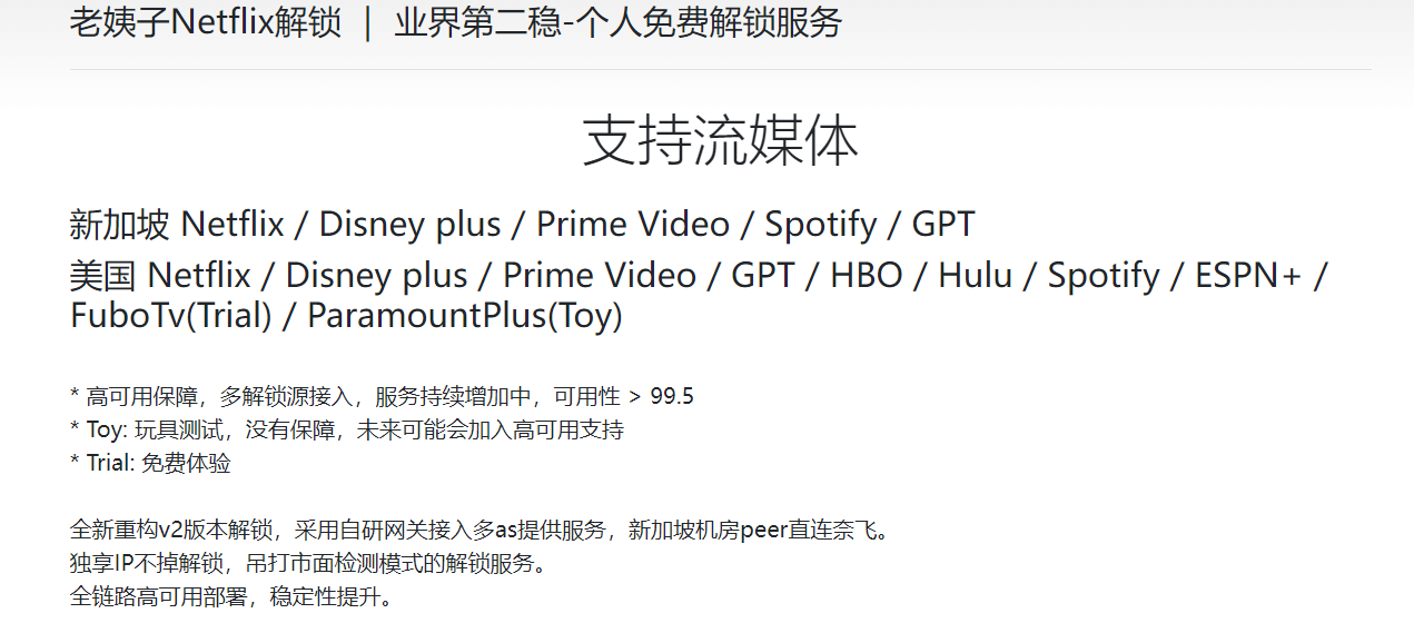 老姨子Netflix解锁 免费解锁服务