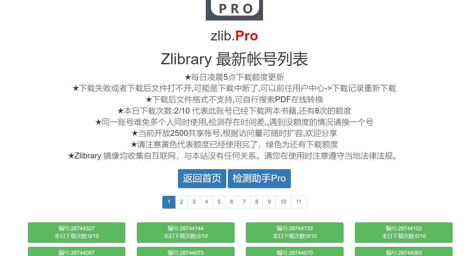 自动检测Z-library的可用地址，并且提供共享账号