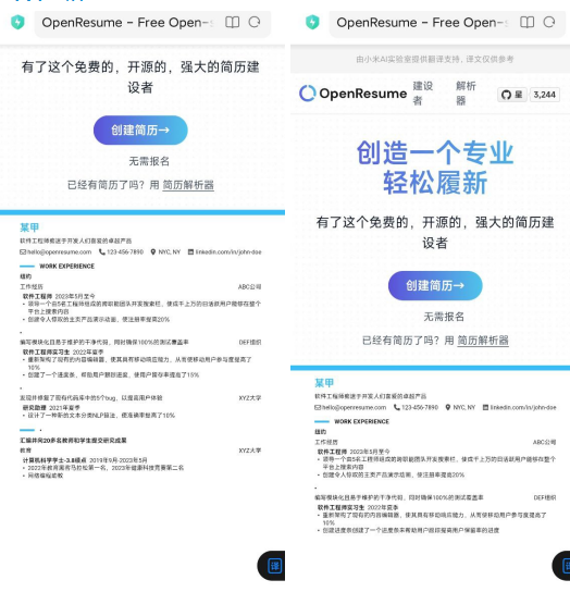 免费开源简历生成器和简历解析器