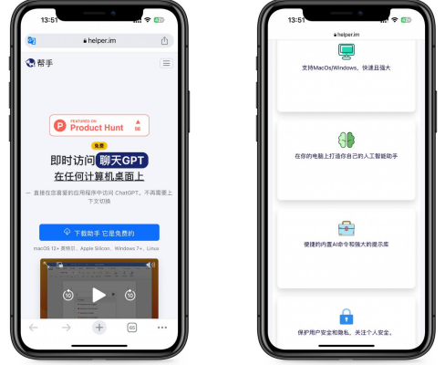 Helper 免费 Ai 助手-第三方 ChatGPT 客户端，支持 全平台