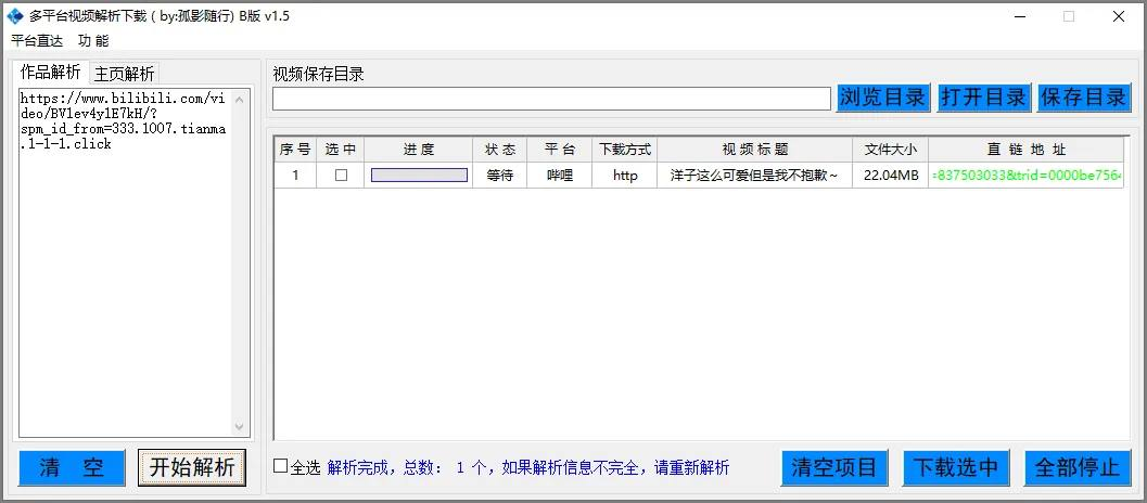 多平台视频解析download小工具