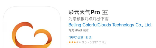 IOS-彩云天气Pro限免