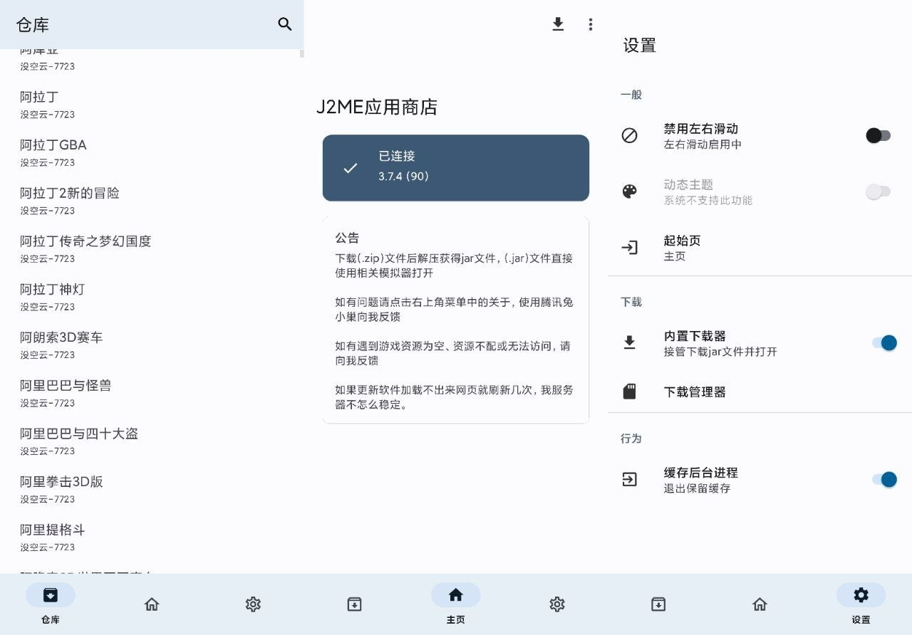 J2ME应用商店-回忆童年游戏神器