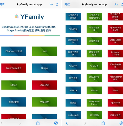 IOS-小火箭、Loon、圈X、Surge的各种脚本和教程