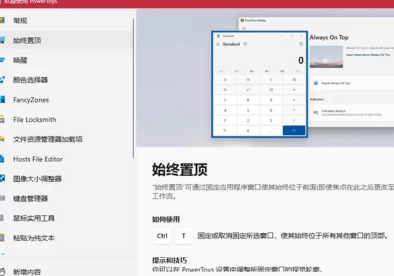 ​PowerToys-windows官方系统增强工具