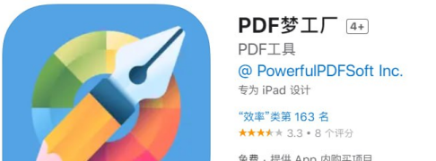 IOS内购限免-PDF梦工厂