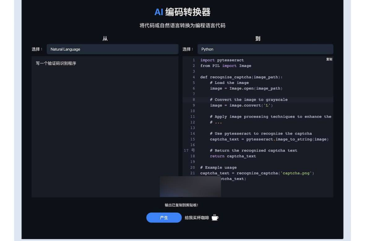 AI Code Converter人工智能代码翻译器