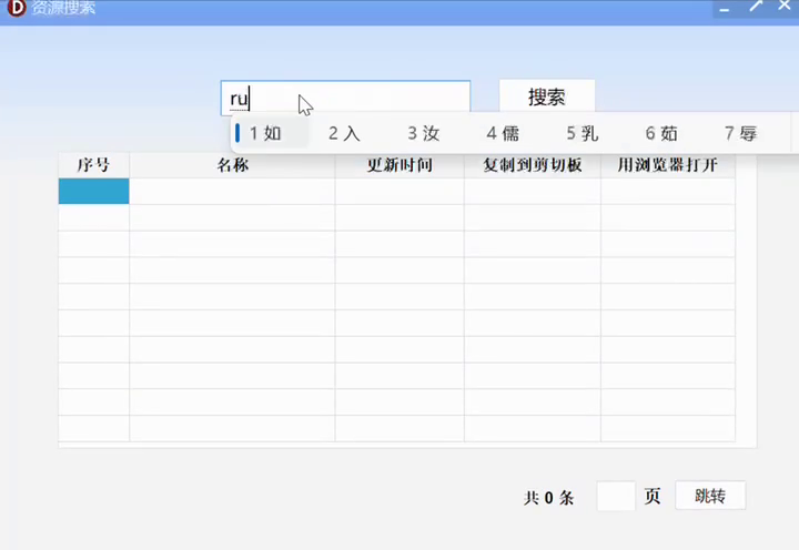 PC资源搜索神器