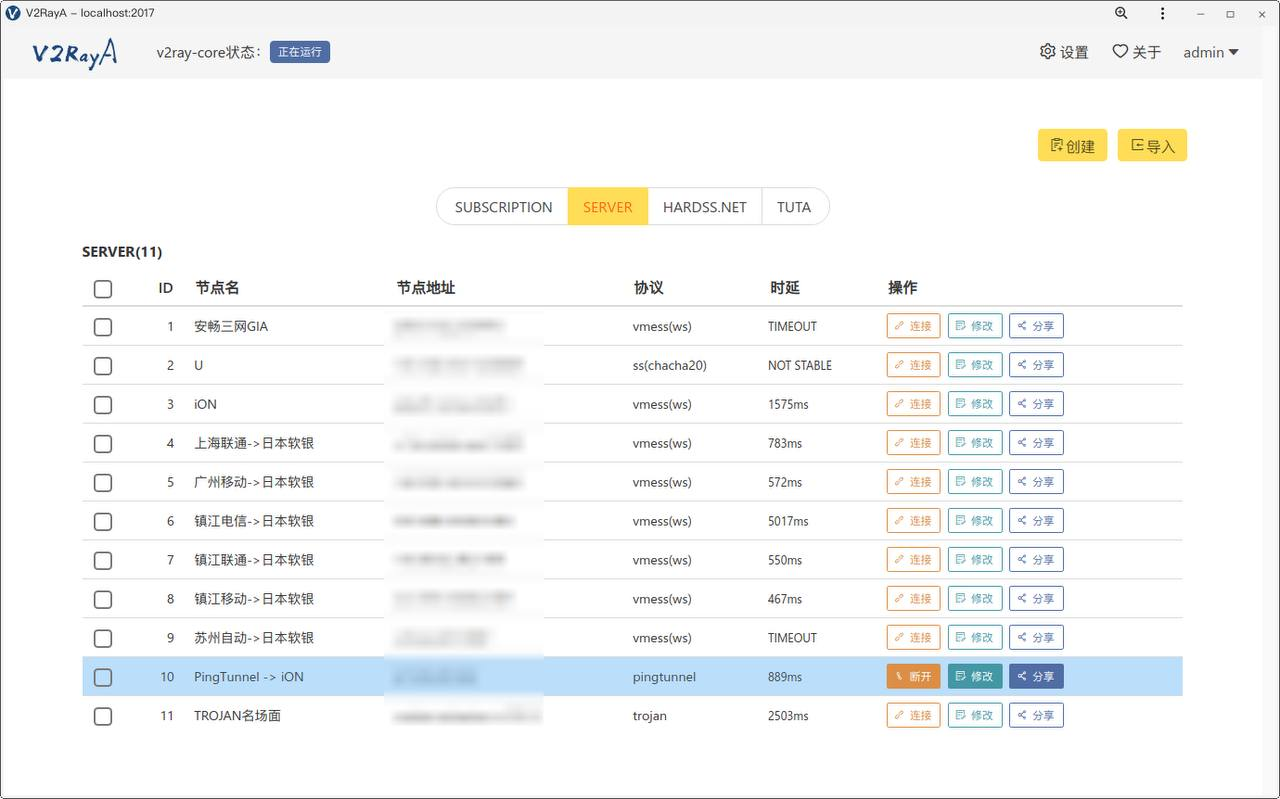 v2rayA-易用强大跨平台的 V2Ray 客户端