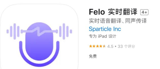 IOS-Felo 实时翻译免费工具