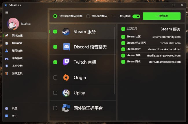 Watt Toolkit-Steam工具箱