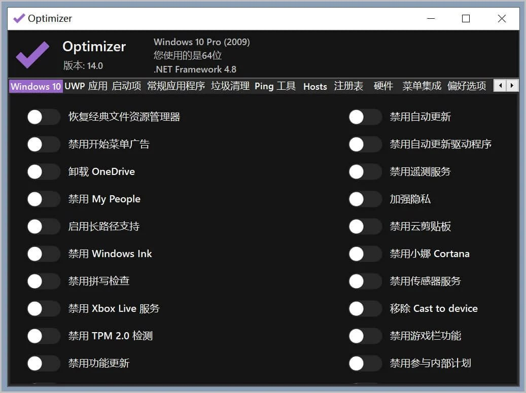 Optimizer-Windows系统优化工具