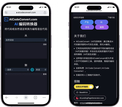 AI Code Converter（人工智能代码翻译器）