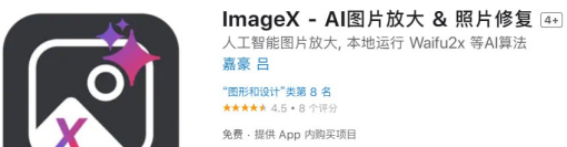 IOS照片修复内购限免