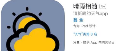 IOS影视伪装上架晴雨相随（伪装名）