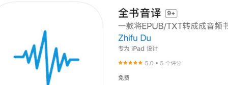 IOS-全书音译-电子书文字转音频