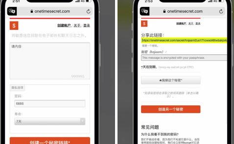 One-Time Secret-专注于分享敏感信息 可设置时间和密码