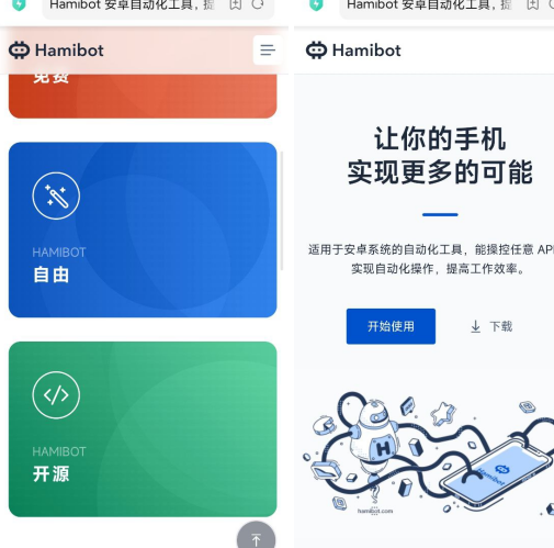 Hamibot安卓系统的自动化工具