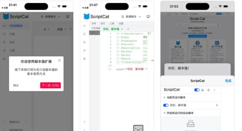 IOS脚本管理器支持油猴脚本