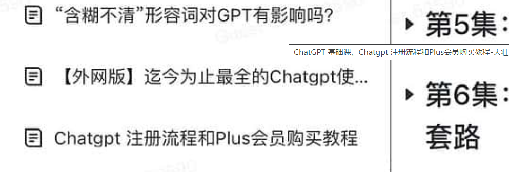 ChatGPT 基础课、Chatgpt 注册流程和Plus会员购买教程-大壮的AI生财咖啡馆