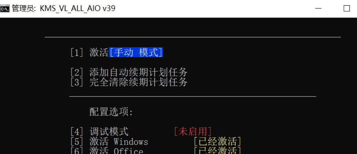 KMS_VL_ALL_AIO(智能激活脚本)v51 中文版