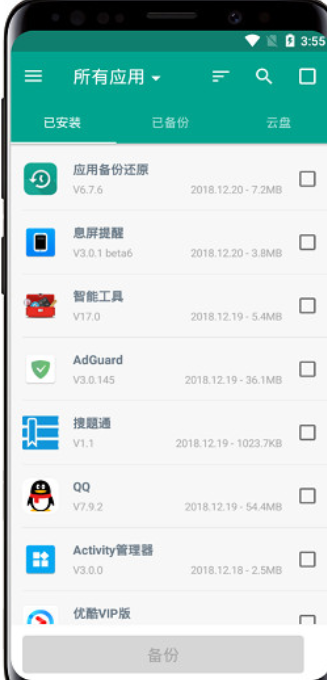 Android App Backup &amp; Restore (应用备份)v7.3.2 修改版