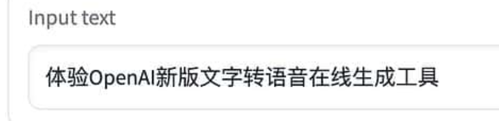 OpenAI TTS New 文字转语音在线生成工具-OpenAI Text-To-Speech API with Gradio