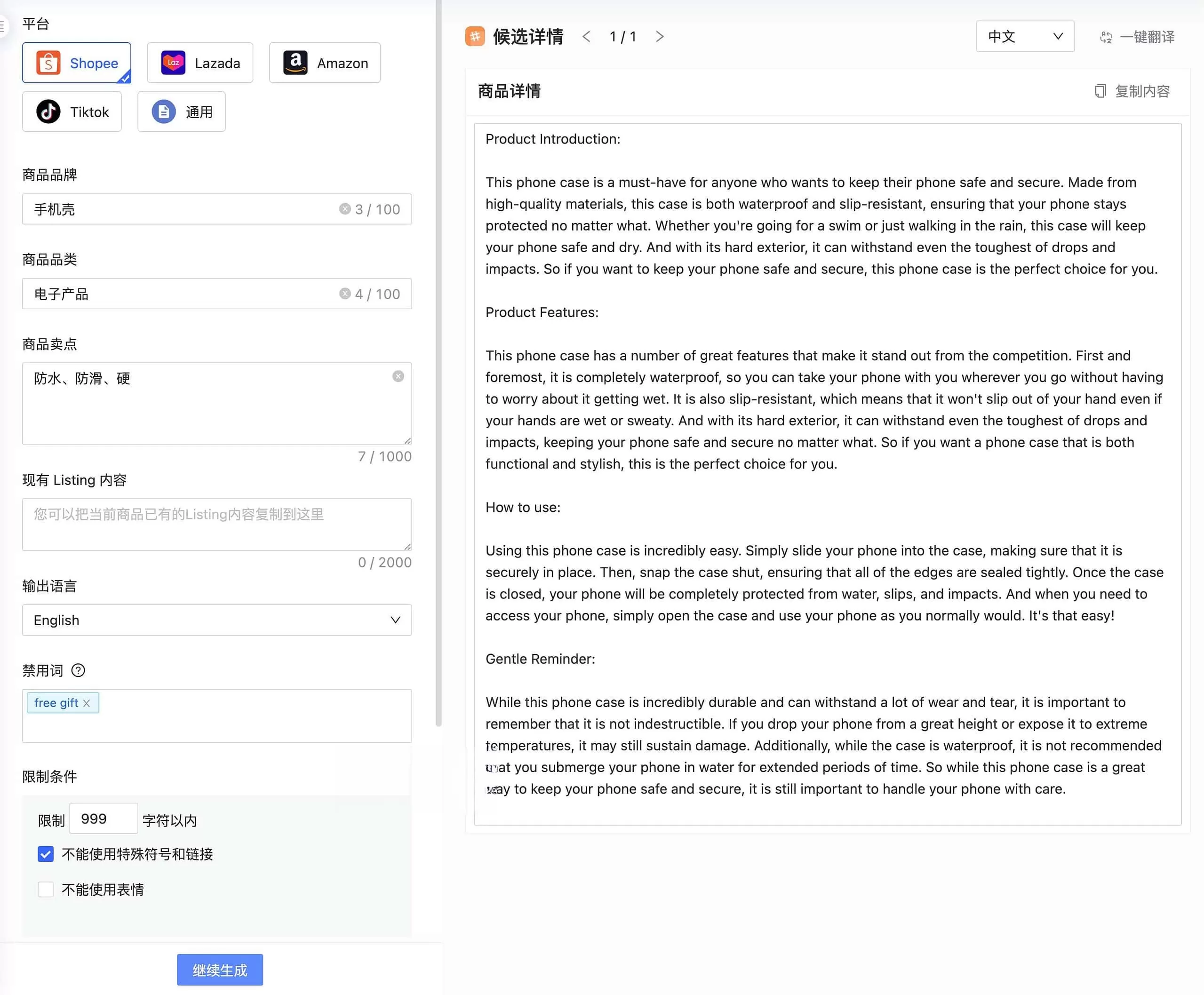 出海电商AI内容智造机 自动生成商品标题、商品详情内容-乐聊CHaT++