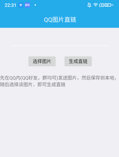 QQ图片直链工具2.0