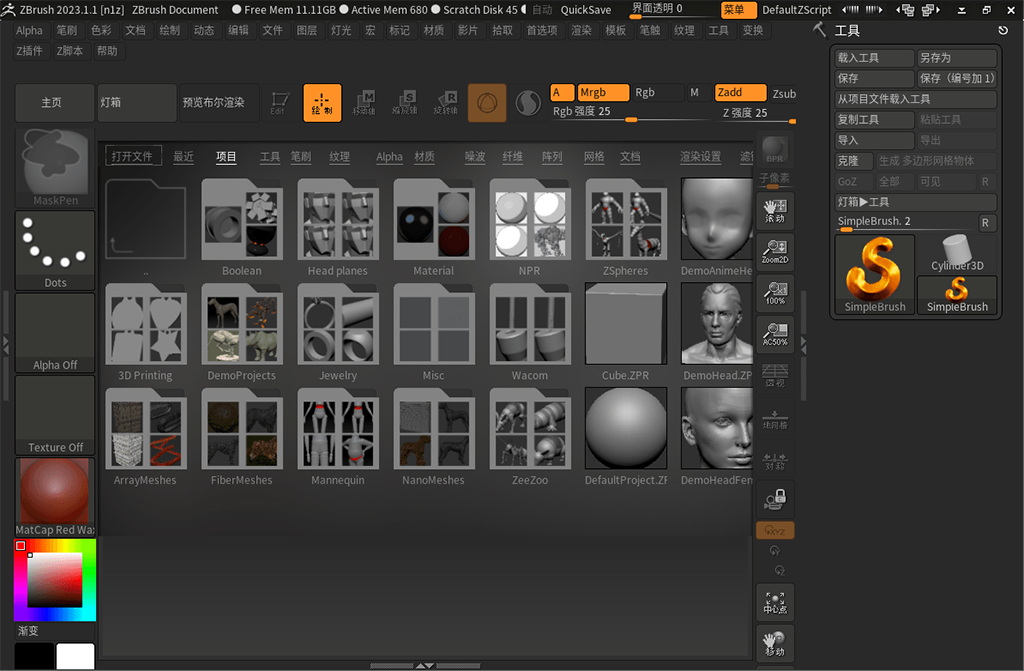 数字雕刻软件 Pixologic ZBrush® 2024.0 x64