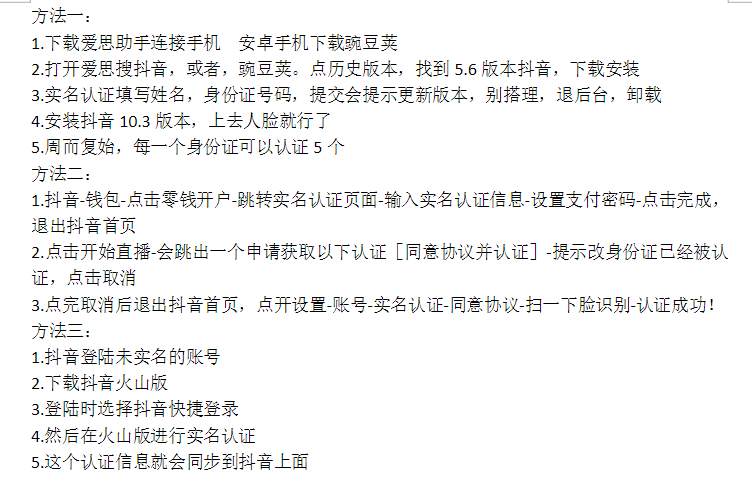 2023年最新抖音八大技术，一证多实名，秒注销