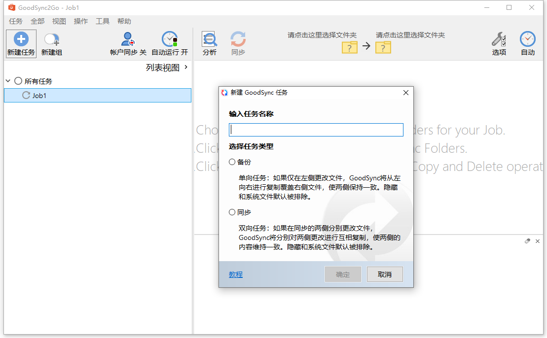 同步备份软件 GoodSync Enterprise v12.4.6.6 x64