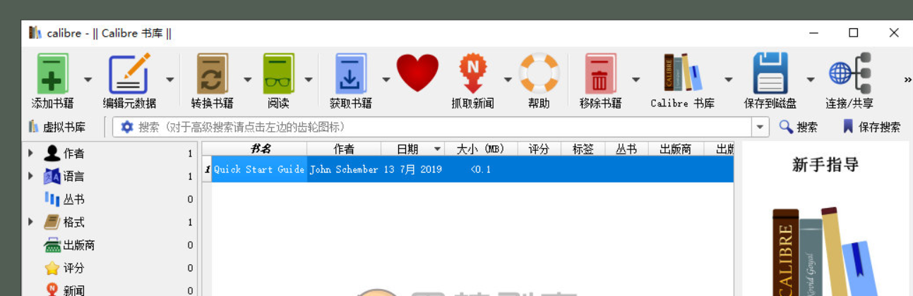 Calibre(阅读&amp;转换)v7.0.0 官方版