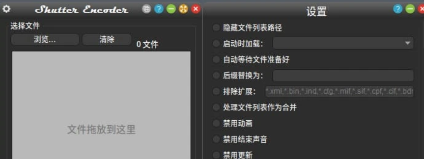 Shutter Encoder(多媒体转换工具) v17.7