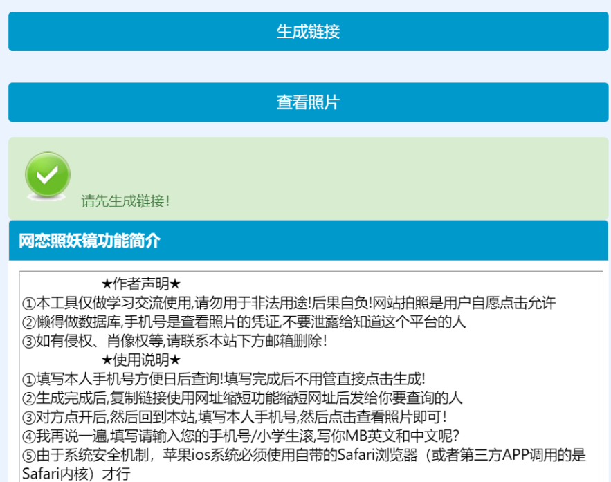 网恋照妖镜最新版