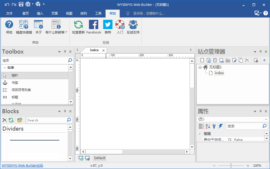 网页模板设计工具 WYSIWYG Web Builder v19.0.0