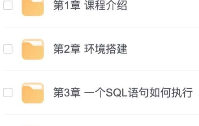 高并发 高性能 高可用 MySQL 实战课程