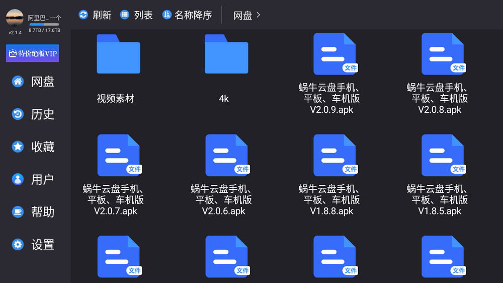 蜗牛云盘TV 2.2.5 支持TV|车机|pad（阿里网盘）