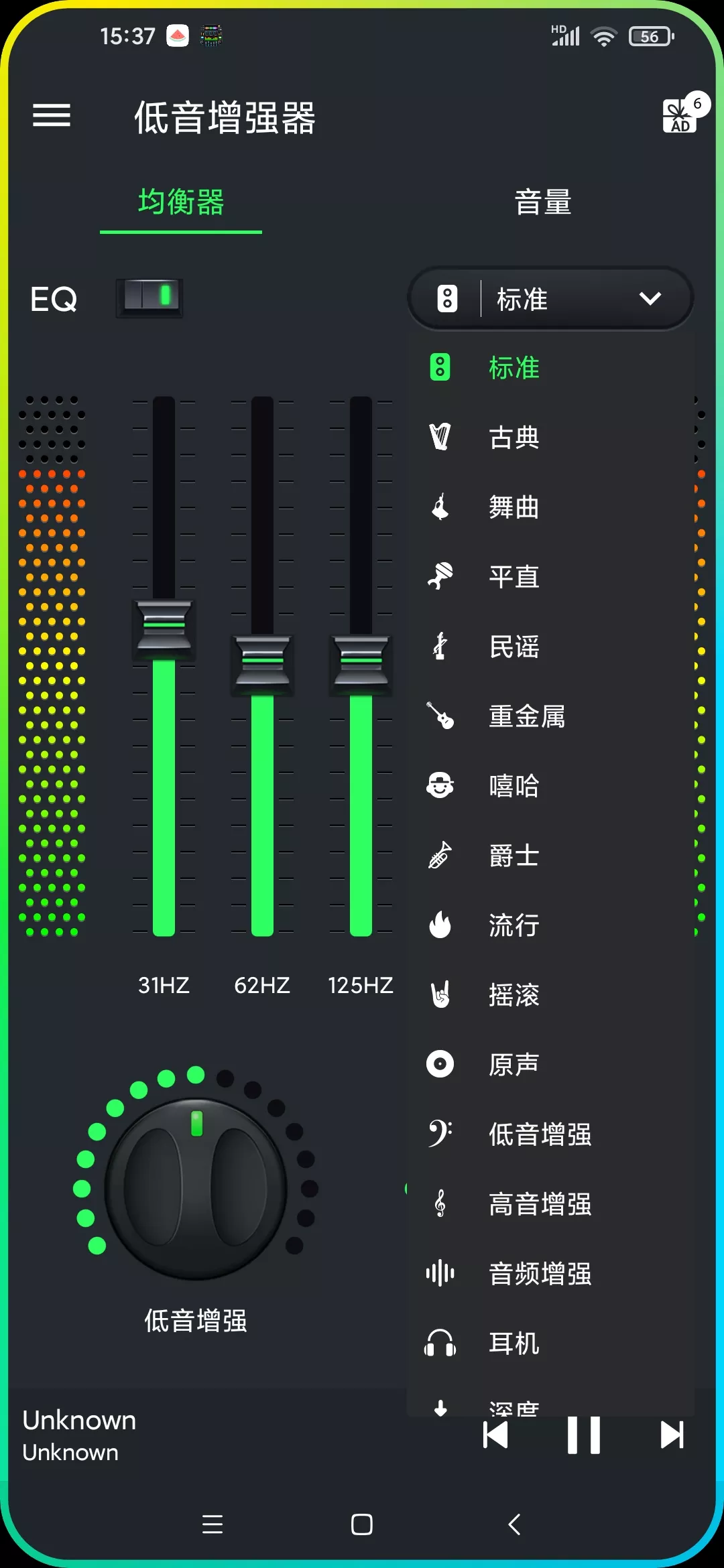 低音增强器 v9.9.9 手机车机pad低音增强