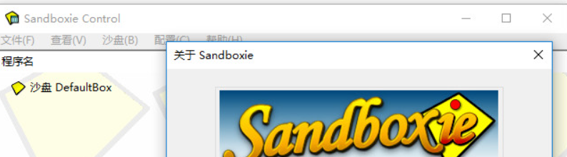 沙盘Sandboxie v5.67.3 官方版 / SandboxiePlus v1.12.3 中文版