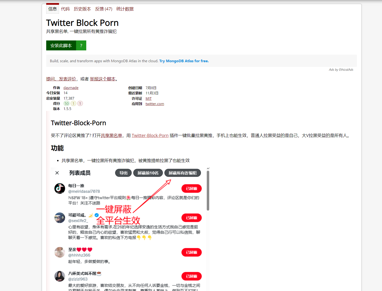 受不了评论区黄推了? 打开共享黑名单，用 Twitter-Block-Porn 插件一键批量拉黑黄推