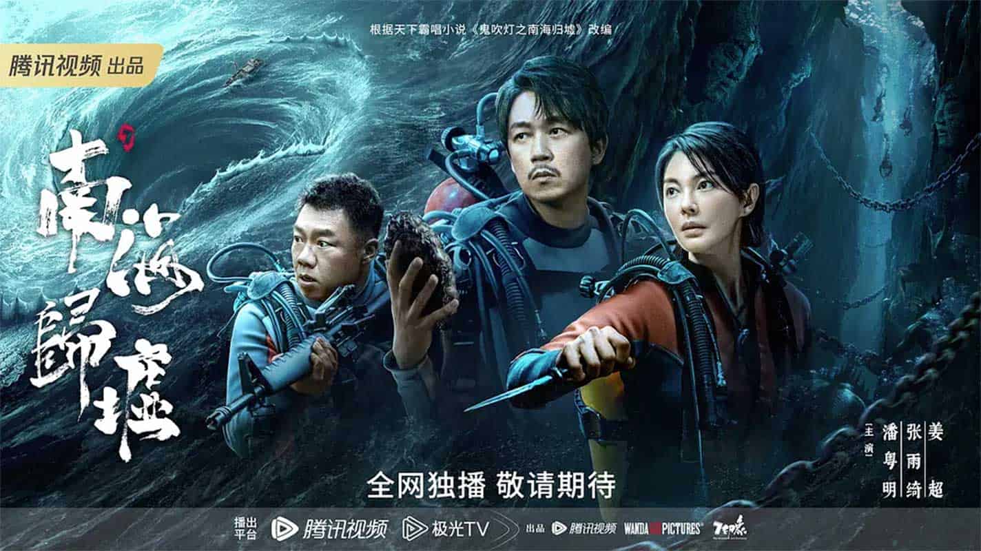 南海归墟 (2023)国语中字4K 2160p