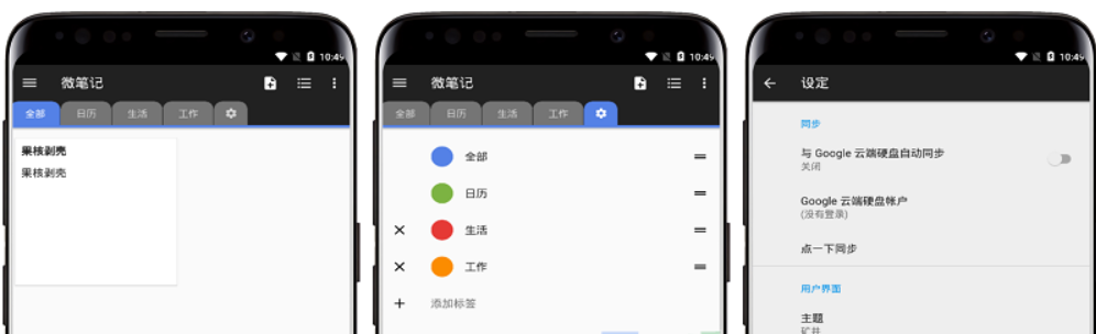 Android 微笔记v5.41 修改版