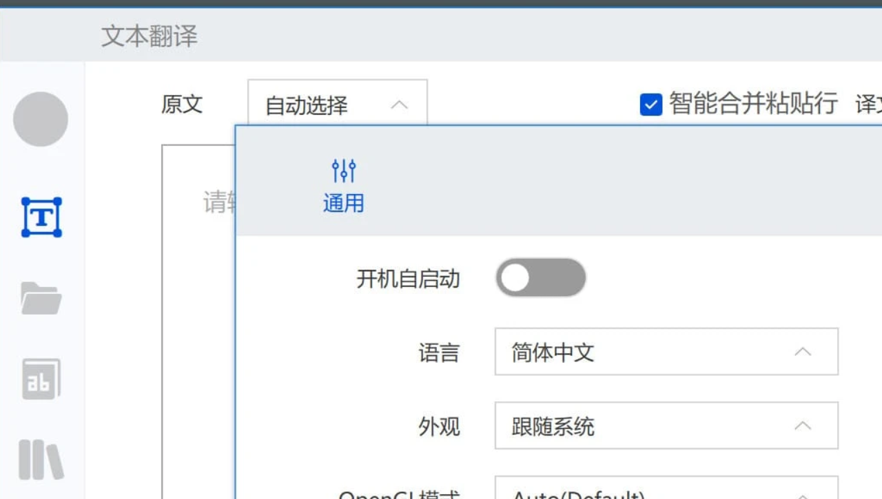 Tencent TranSmart(腾讯交互翻译) vAlpha0.10.14(20231208)