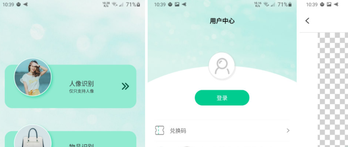 Android 傲软抠图 v1.7.6 特别版