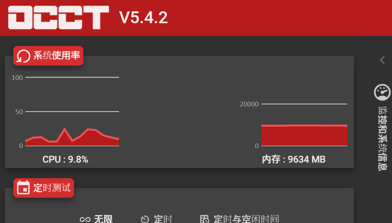 OCCT(系统检测工具)v12.1.12.99 便携版